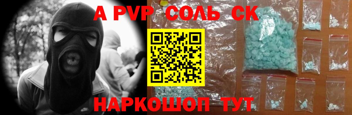 Alfa_PVP кристаллы Солнечногорск