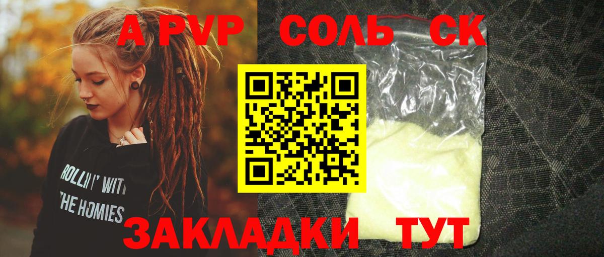 A-PVP СК КРИС  Вход с VPN  Солнечногорск  Альфа ПВП  APVP кристаллы 