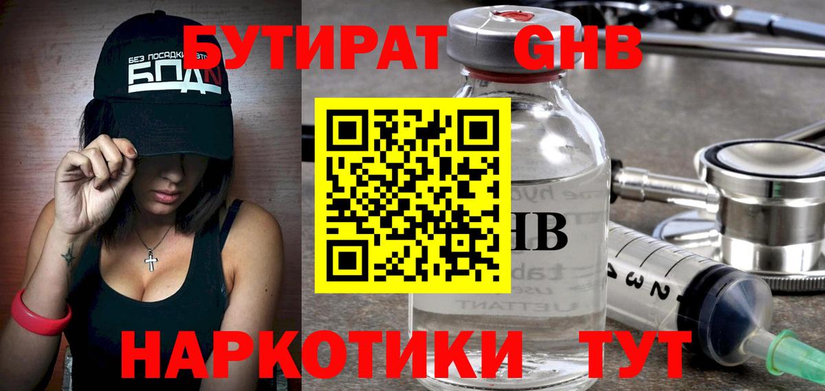 Солнечногорск  Бутират BDO  Вход с VPN 