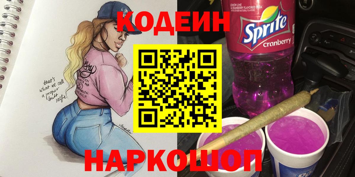 Кодеиновый сироп Lean напиток Lean (лин) Солнечногорск