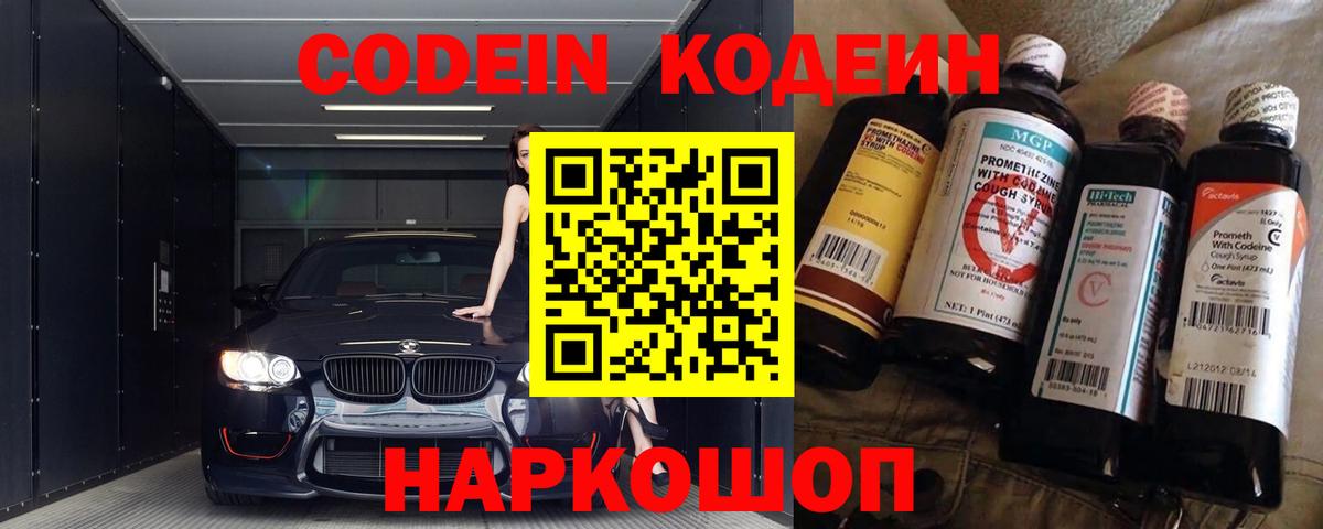 Codein Purple Drank  Codein Purple Drank  Вход с VPN  Солнечногорск 