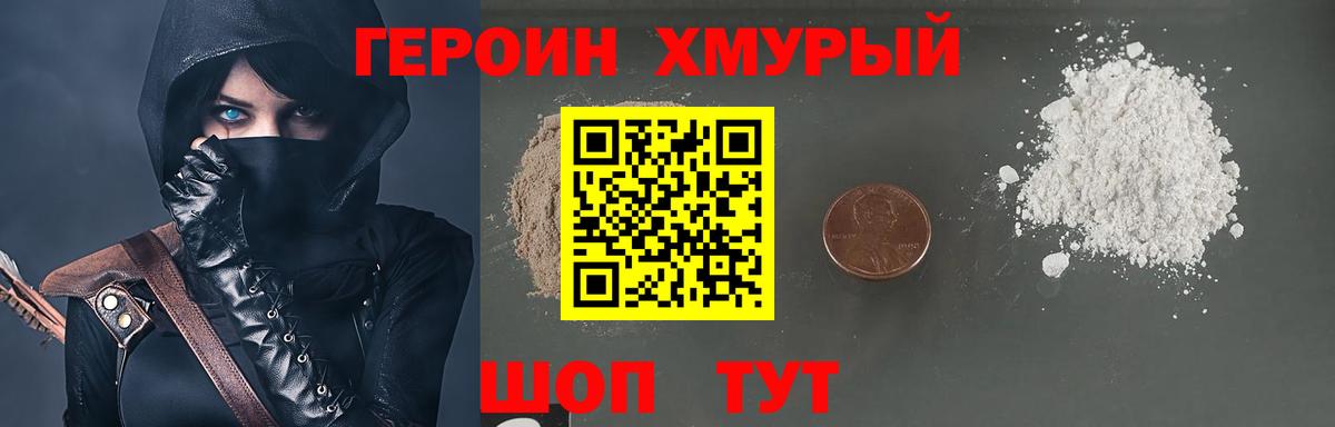 Героин VHQ Солнечногорск