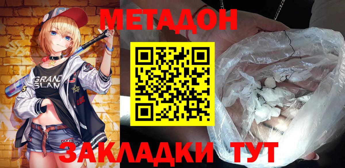 МЕТАДОН кристалл  Метадон белоснежный  Солнечногорск  Вход с VPN 